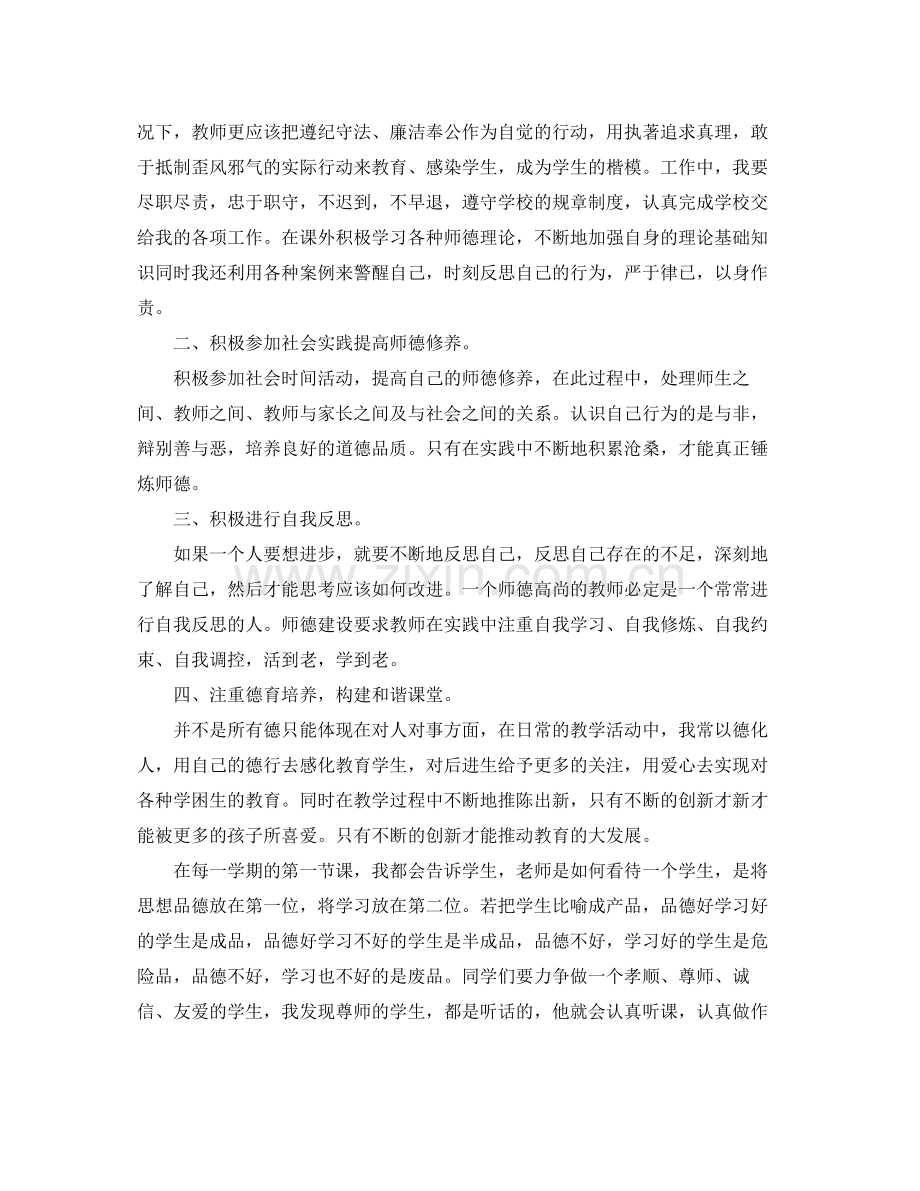 师德师风个人学习计划 .docx_第3页