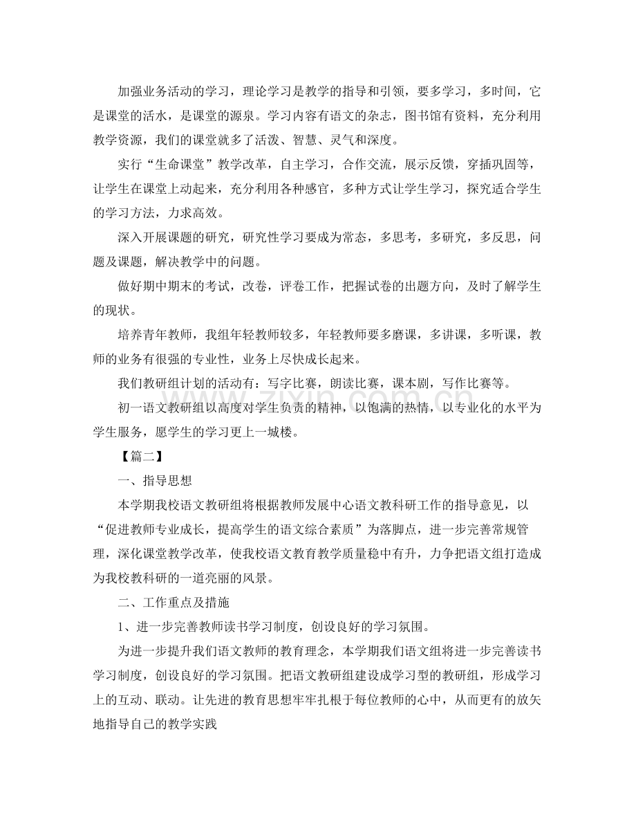 初中语文教研组工作计划书 .docx_第2页