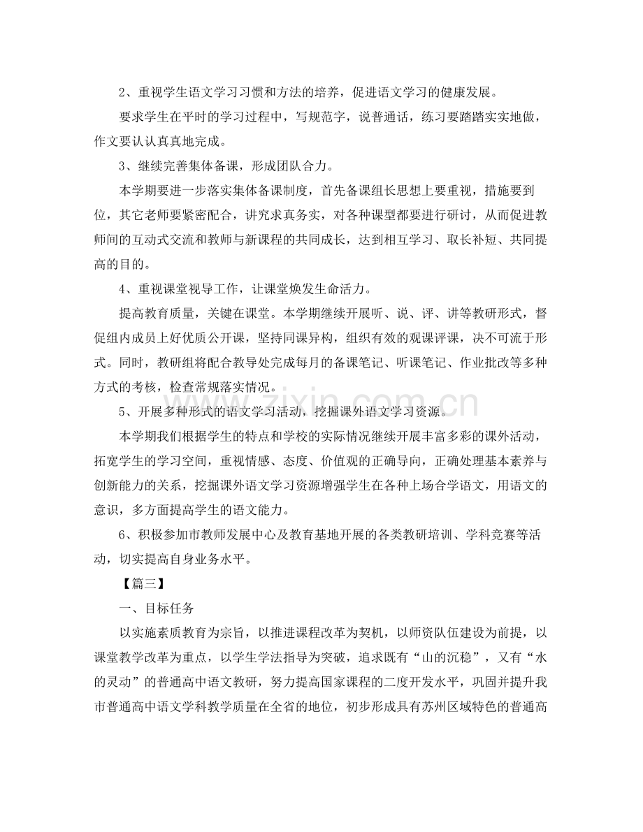 初中语文教研组工作计划书 .docx_第3页