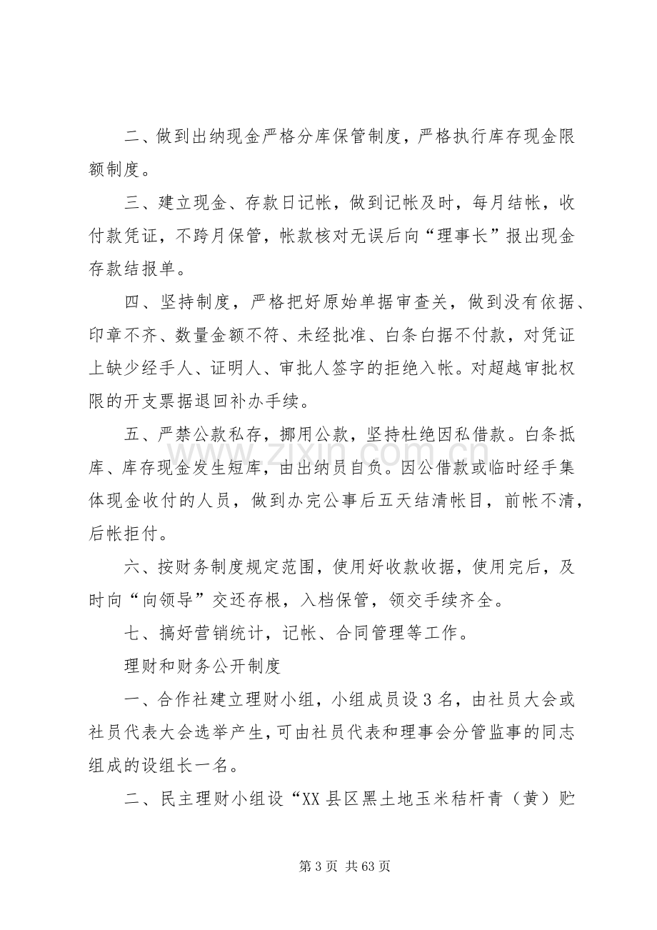 合作社管理规章制度 (2).docx_第3页