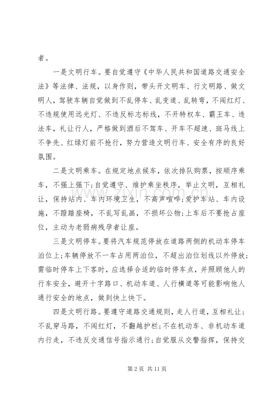 入和写一篇绿色环保倡议书范文.docx_第2页