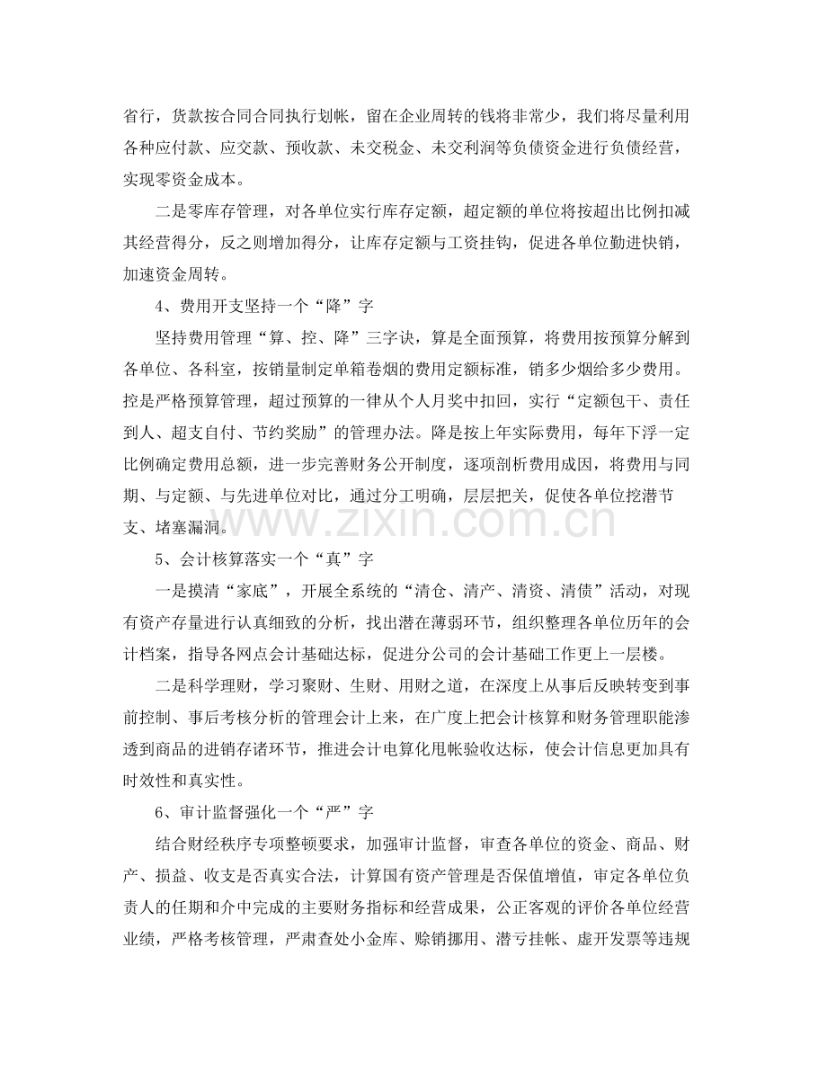 企业年度财务工作计划 .docx_第2页