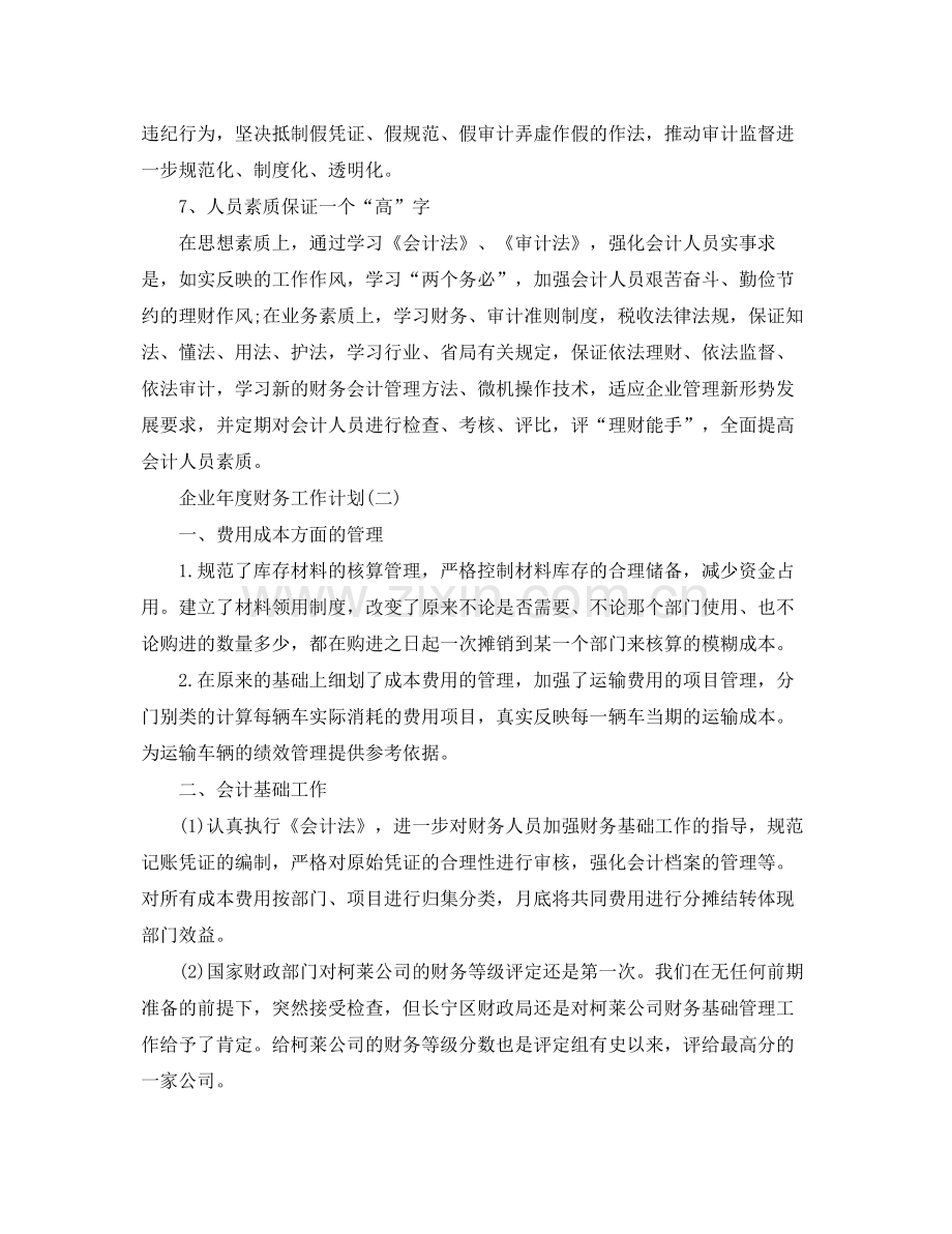 企业年度财务工作计划 .docx_第3页