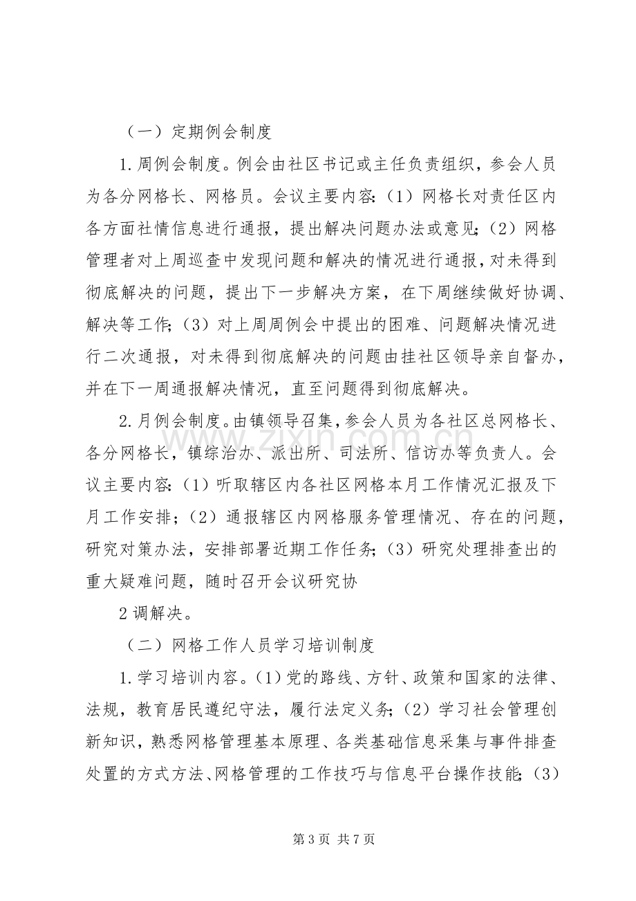 网格化管理服务规章制度.docx_第3页