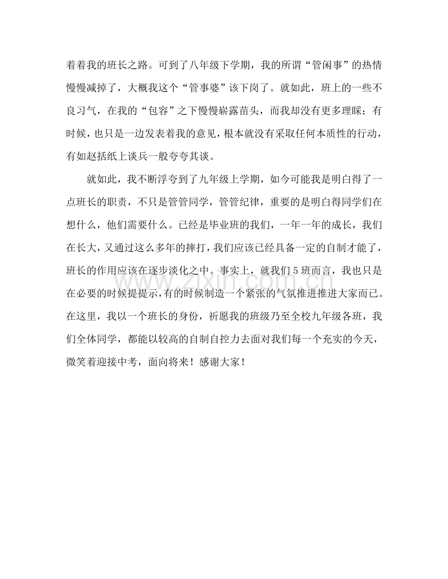 班长国旗下的讲话：我的班长路参考发言稿.doc_第2页