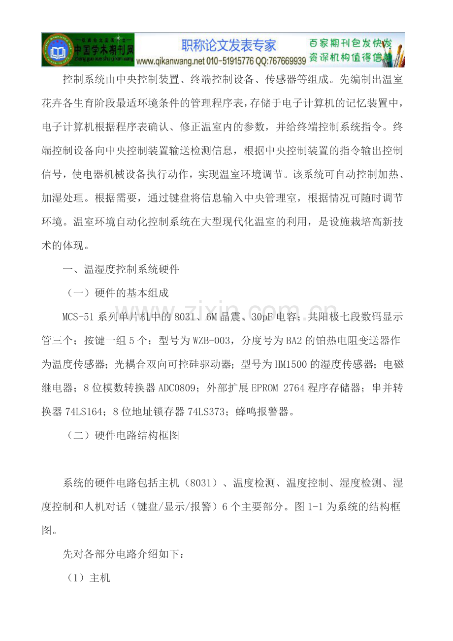 温湿度控制系统论文集散控制系统论文.doc_第2页