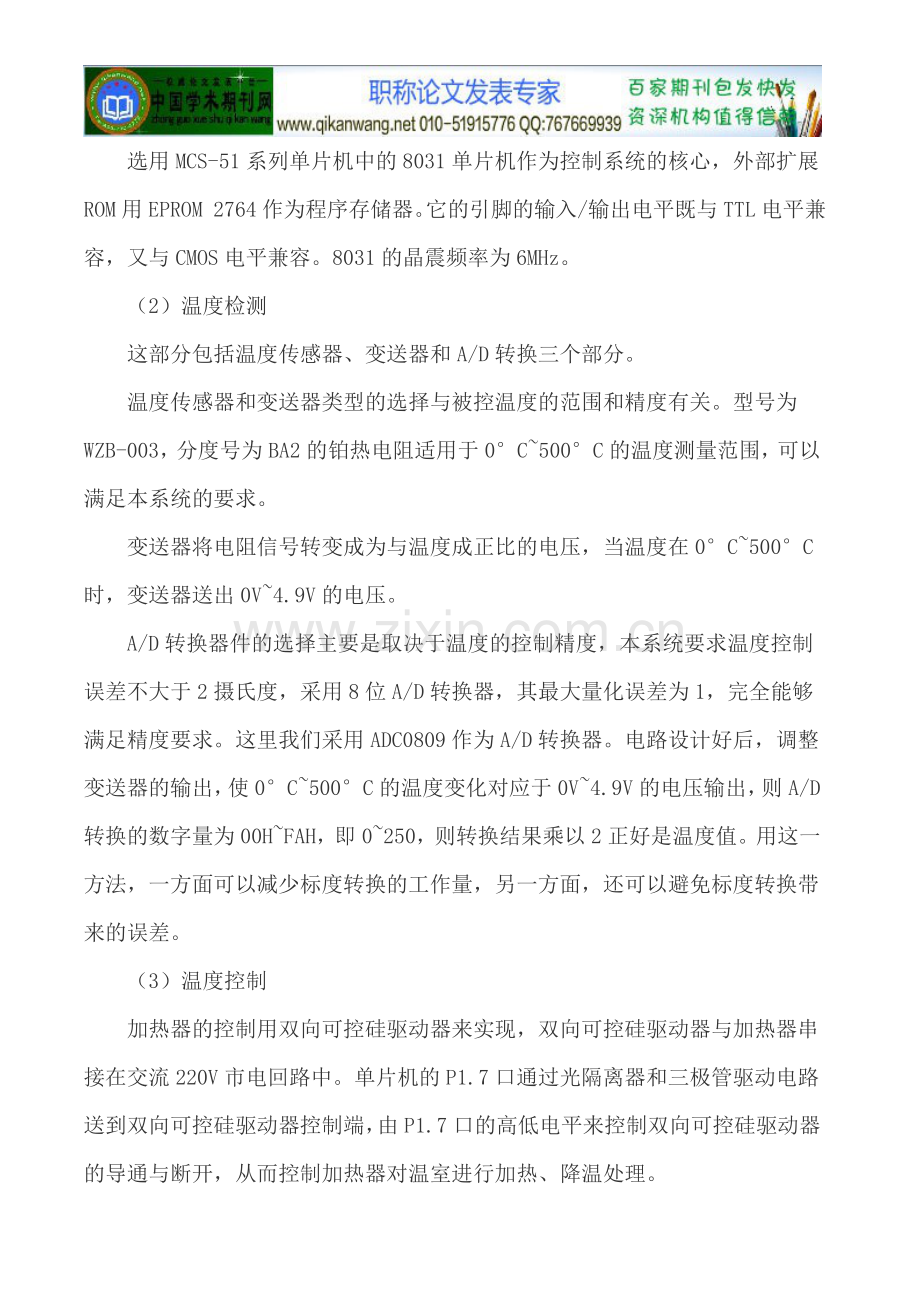 温湿度控制系统论文集散控制系统论文.doc_第3页