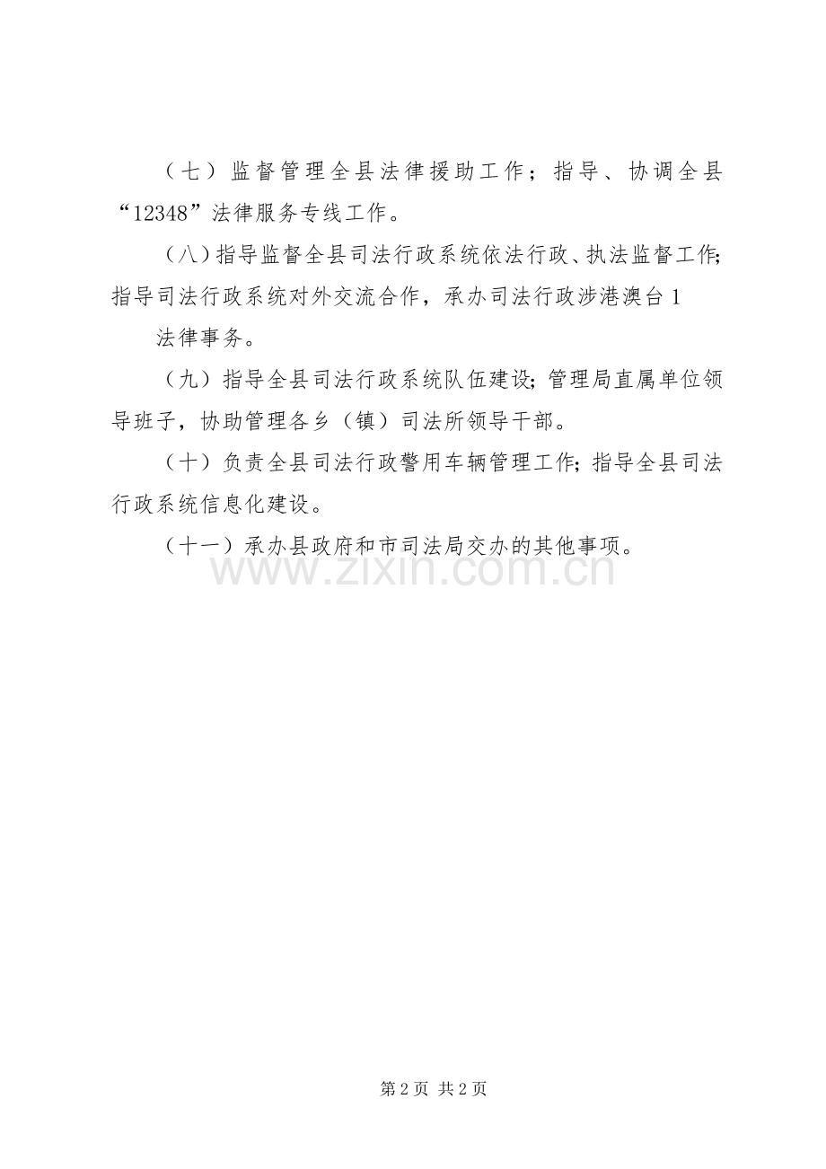 市卫生局主要职责要求内设机构和人员编制规定.docx_第2页