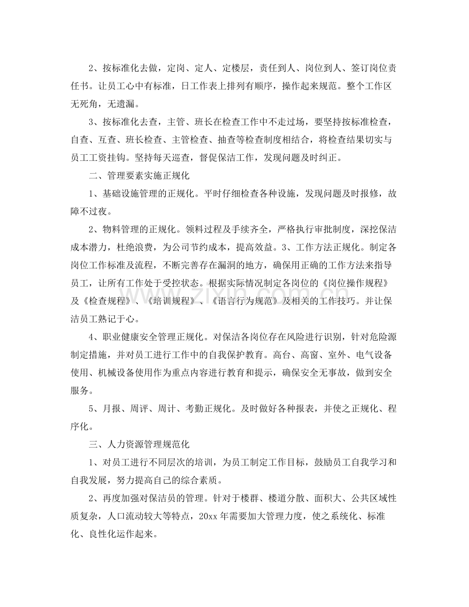 2020年物业小区保洁工作计划 .docx_第2页