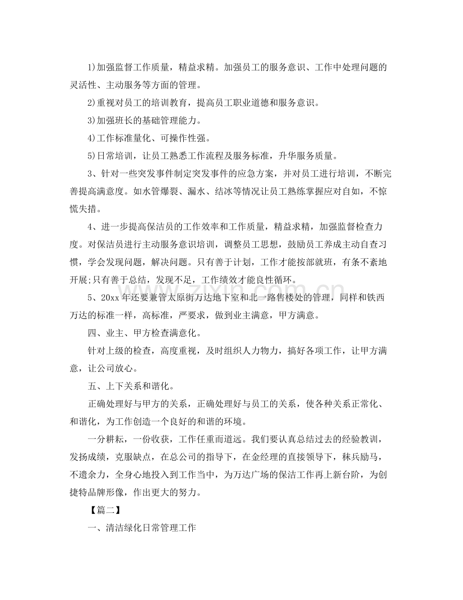 2020年物业小区保洁工作计划 .docx_第3页