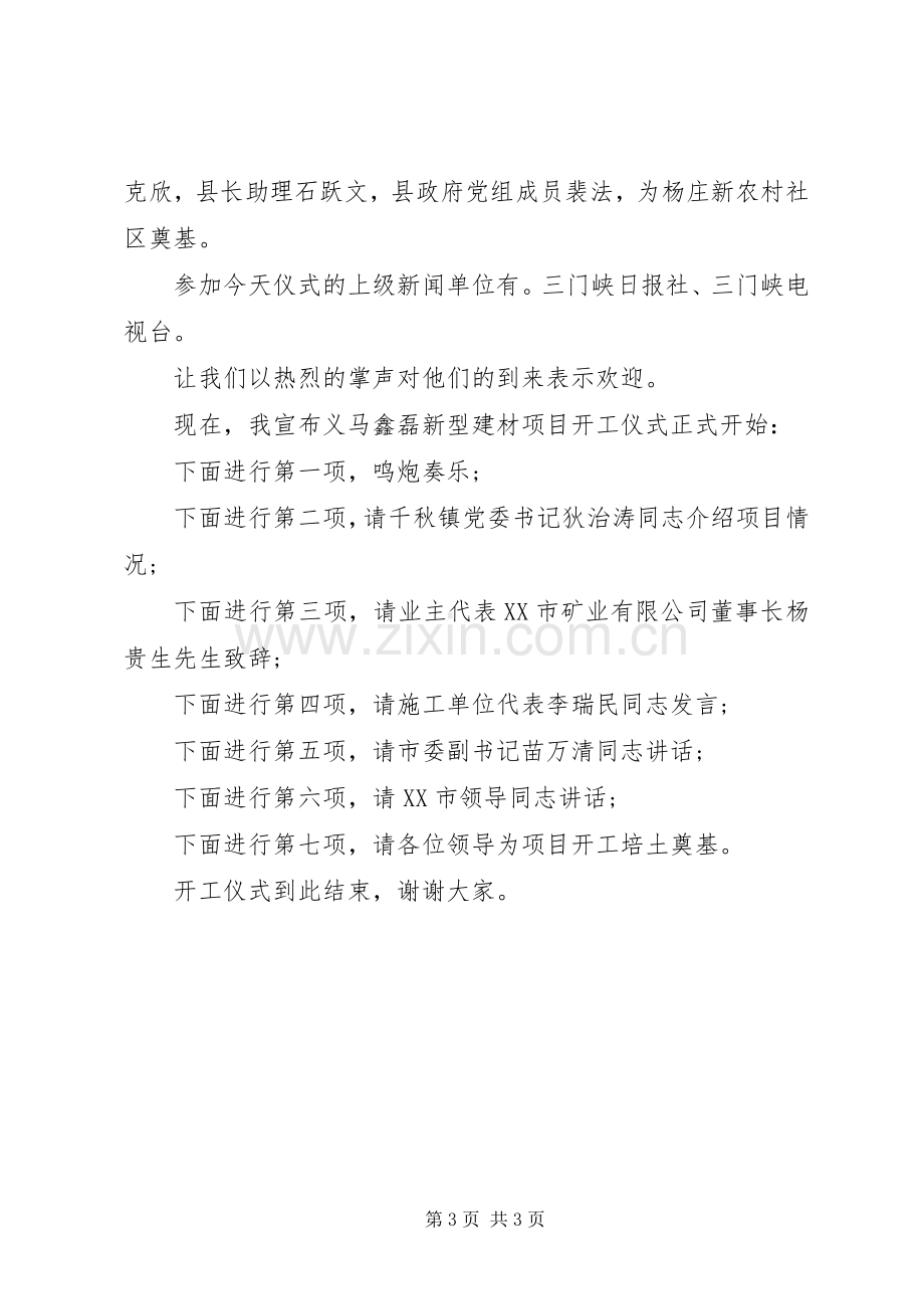 开工奠基仪式主持稿(2).docx_第3页