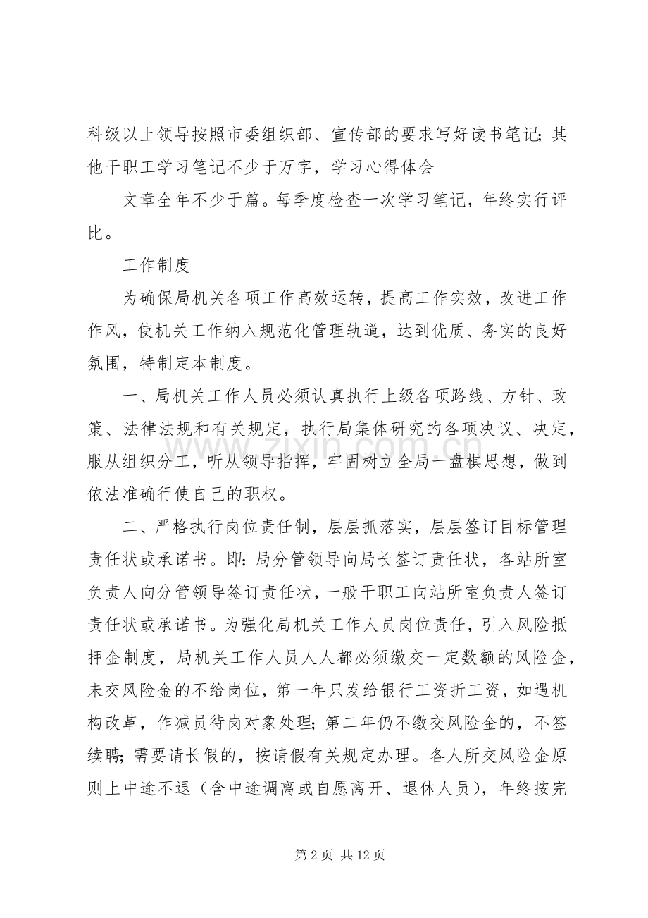 局机关管理规章制度汇编(2).docx_第2页