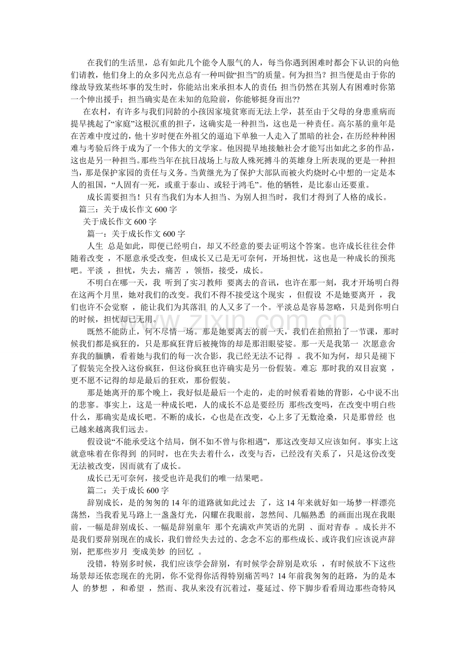 成长需要承担作文600字.doc_第3页