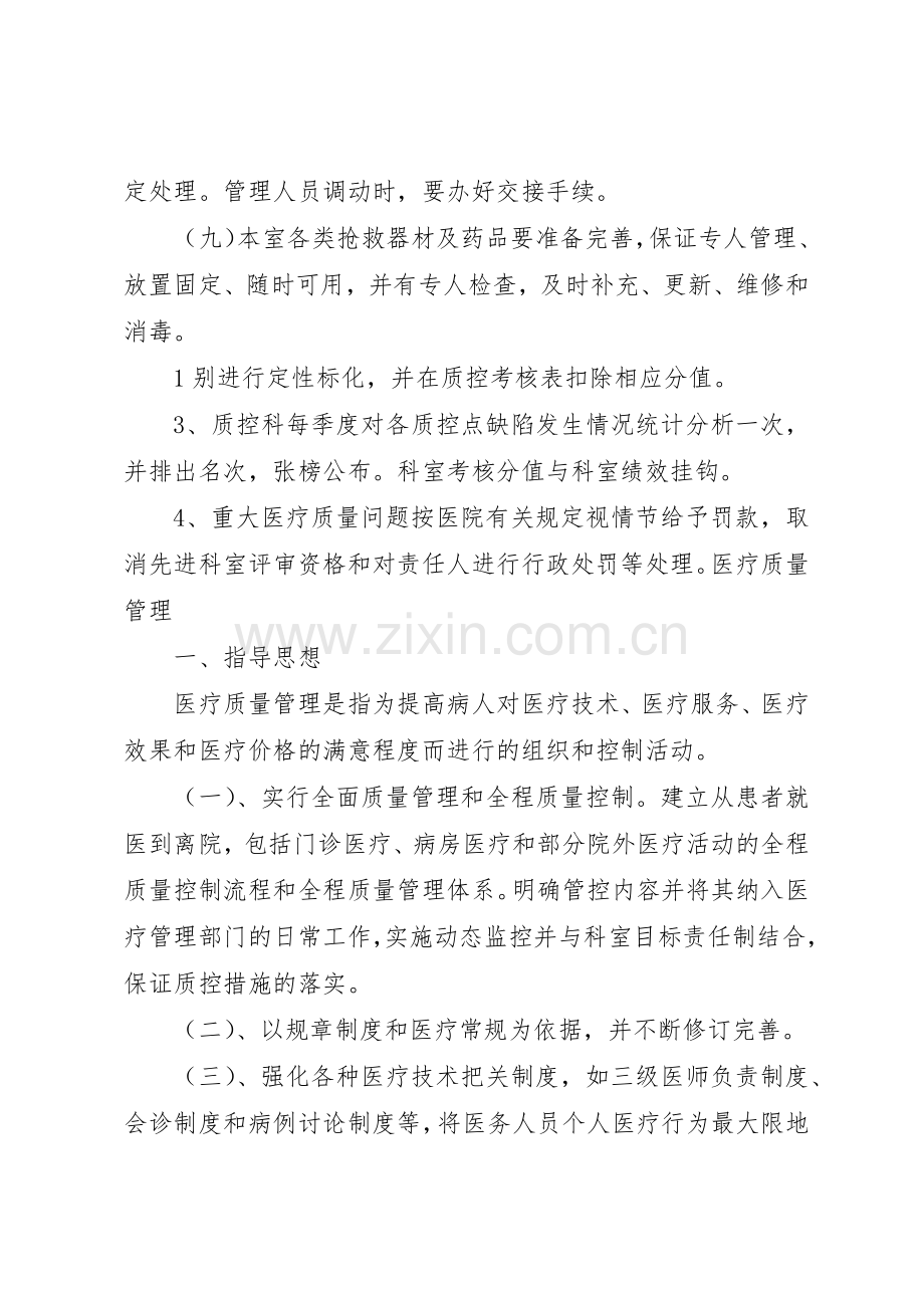 病房管理规章制度[共5篇].docx_第2页