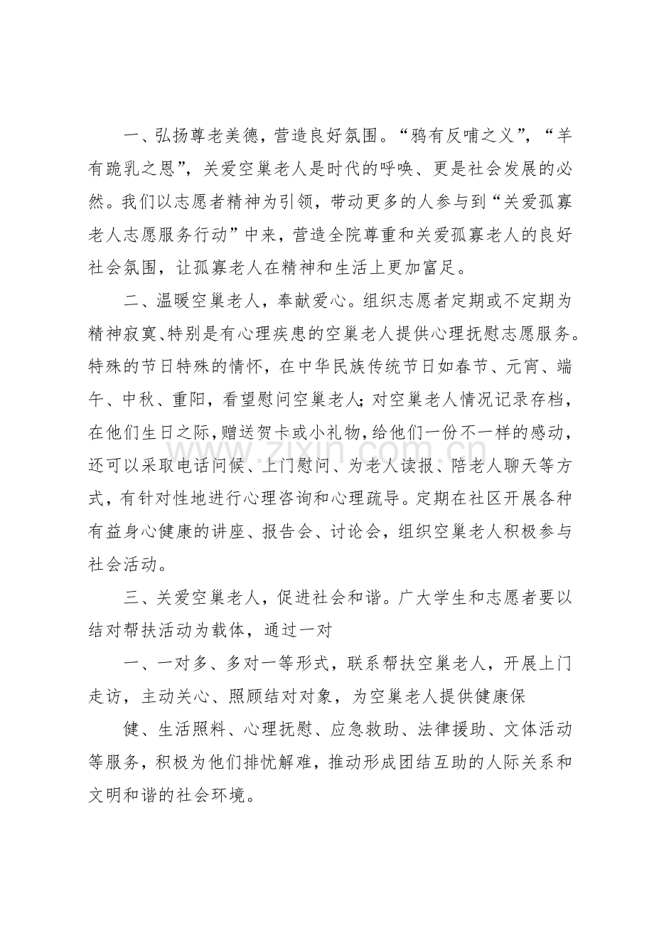 关爱孤寡老人倡议书范文(5).docx_第2页