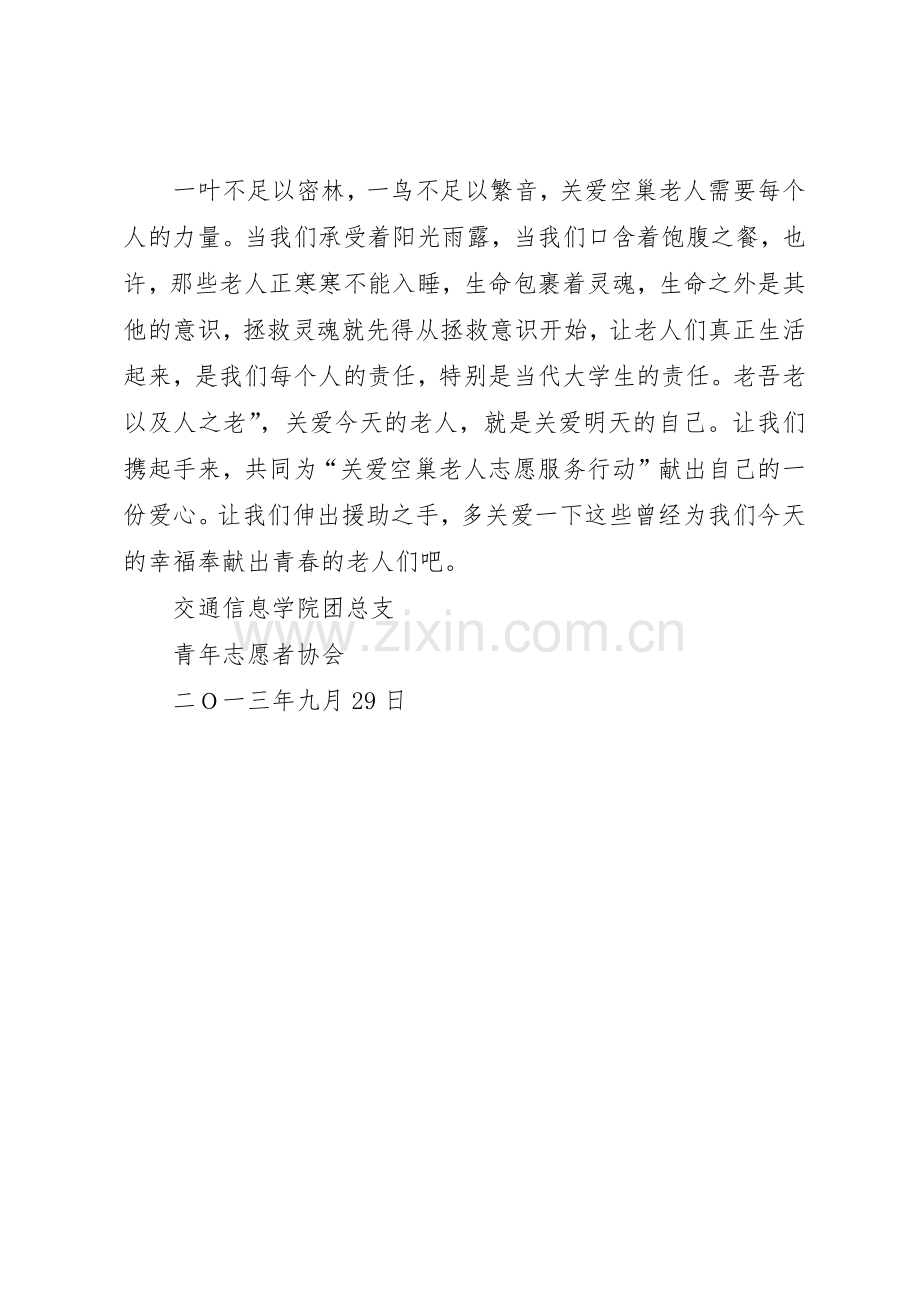 关爱孤寡老人倡议书范文(5).docx_第3页