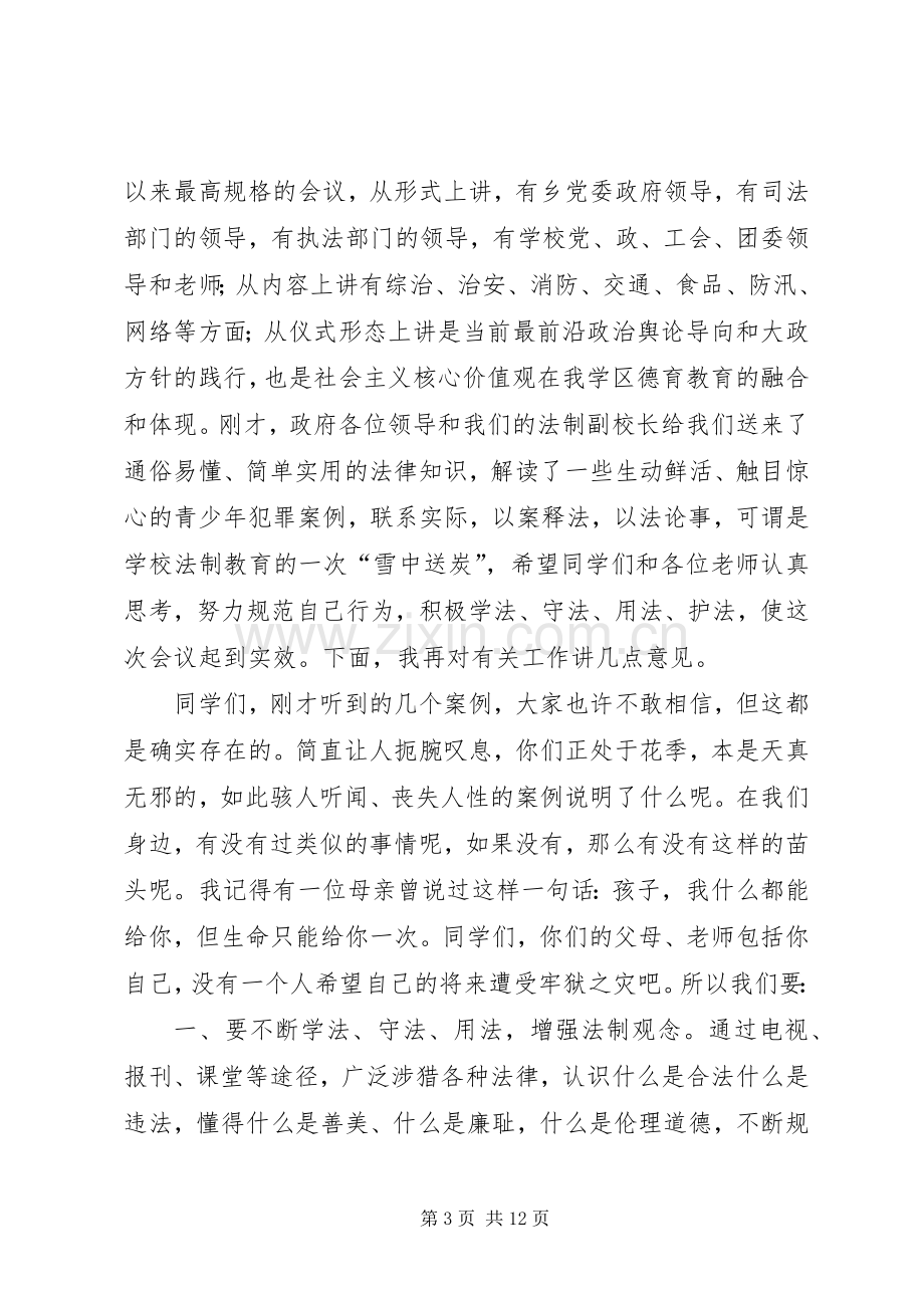 法制宣传进校园活动主持稿.docx_第3页