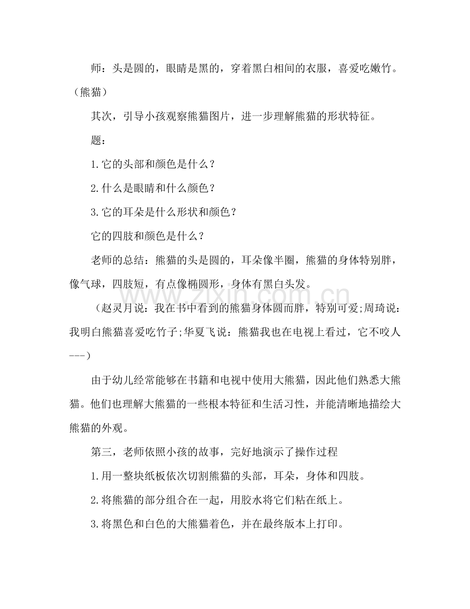 幼儿小班美术活动教案：熊猫教案(附教学反思).doc_第2页