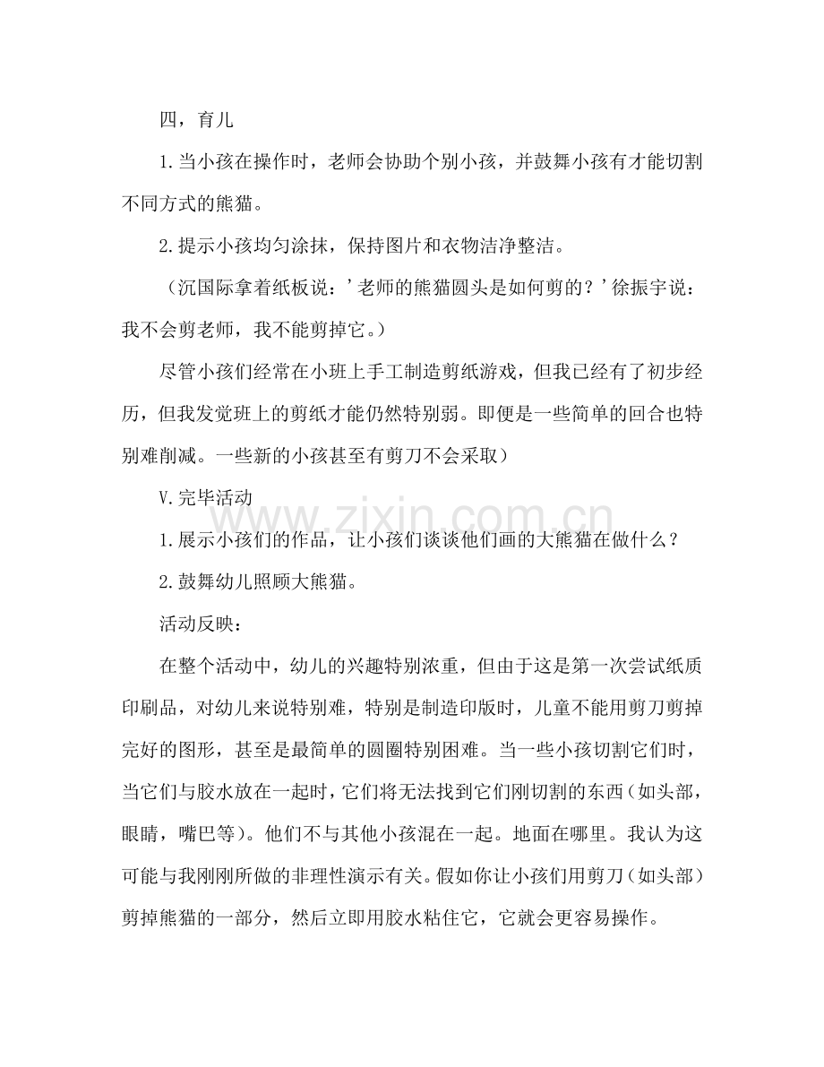 幼儿小班美术活动教案：熊猫教案(附教学反思).doc_第3页