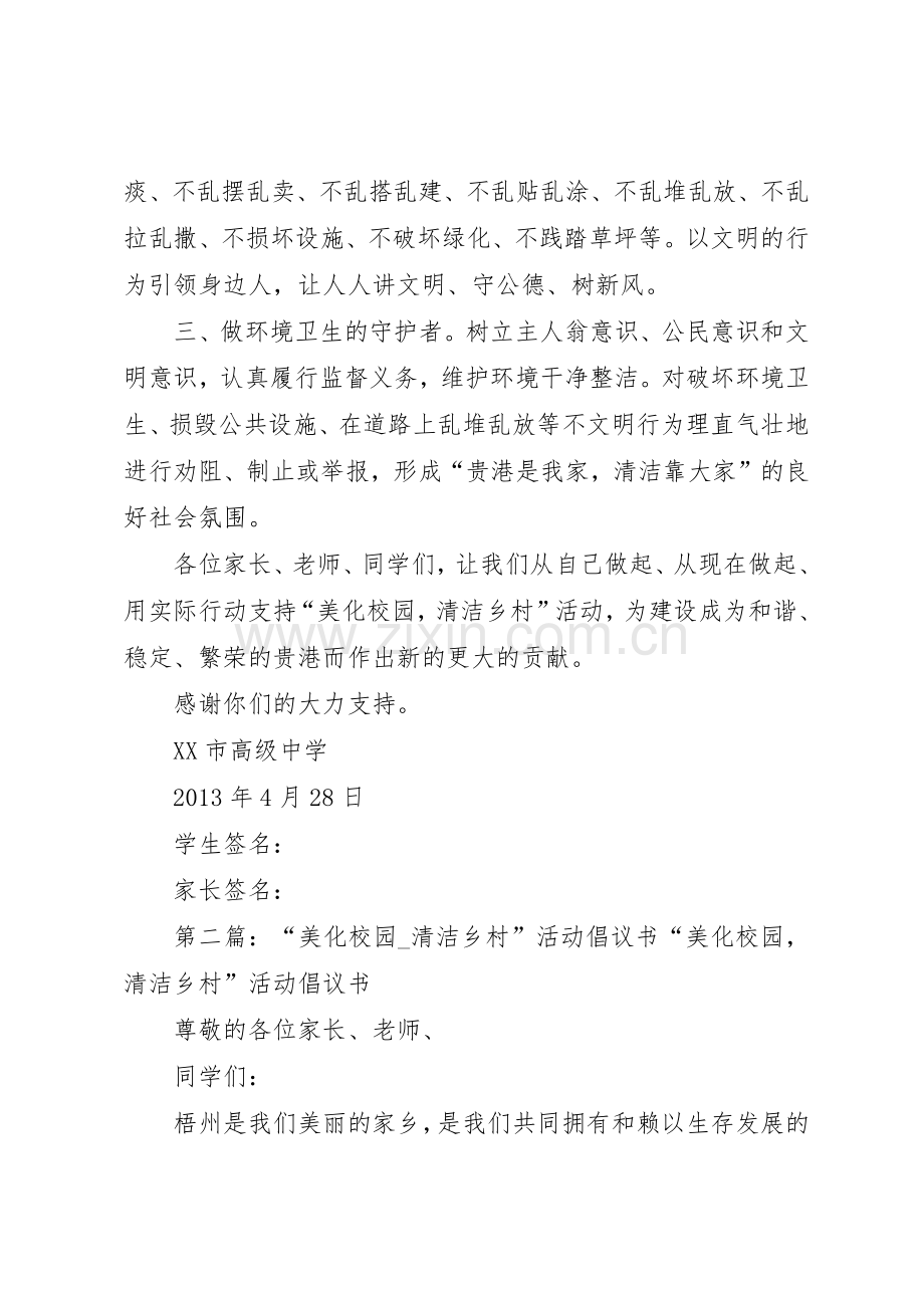 “美化校园,清洁乡村”活动倡议书范文.docx_第2页