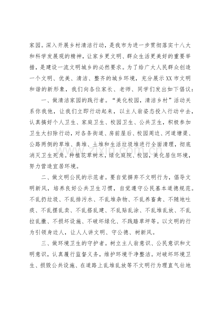 “美化校园,清洁乡村”活动倡议书范文.docx_第3页