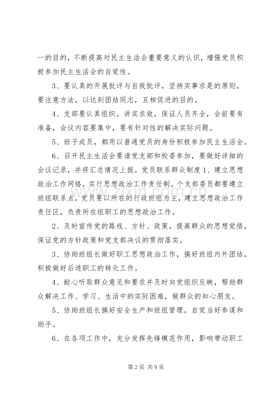 党支部规章制度汇编.docx_第2页