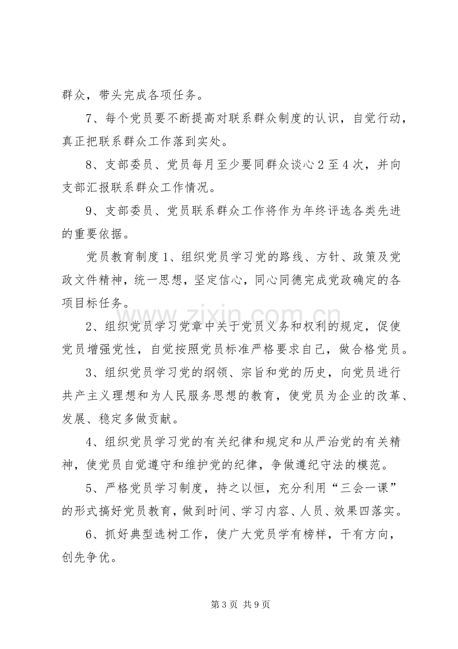 党支部规章制度汇编.docx_第3页