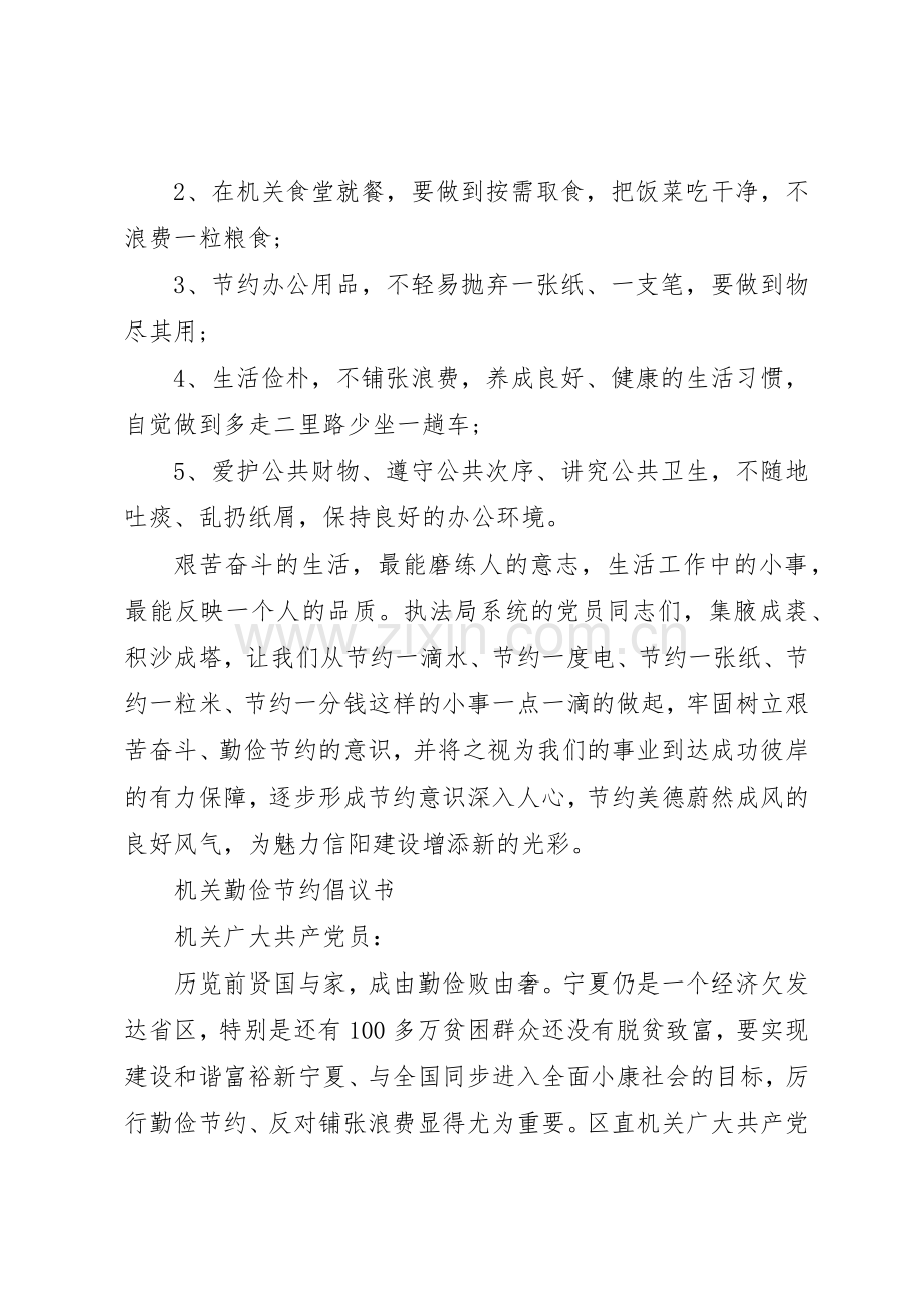 机关勤俭节约倡议书范文.docx_第2页