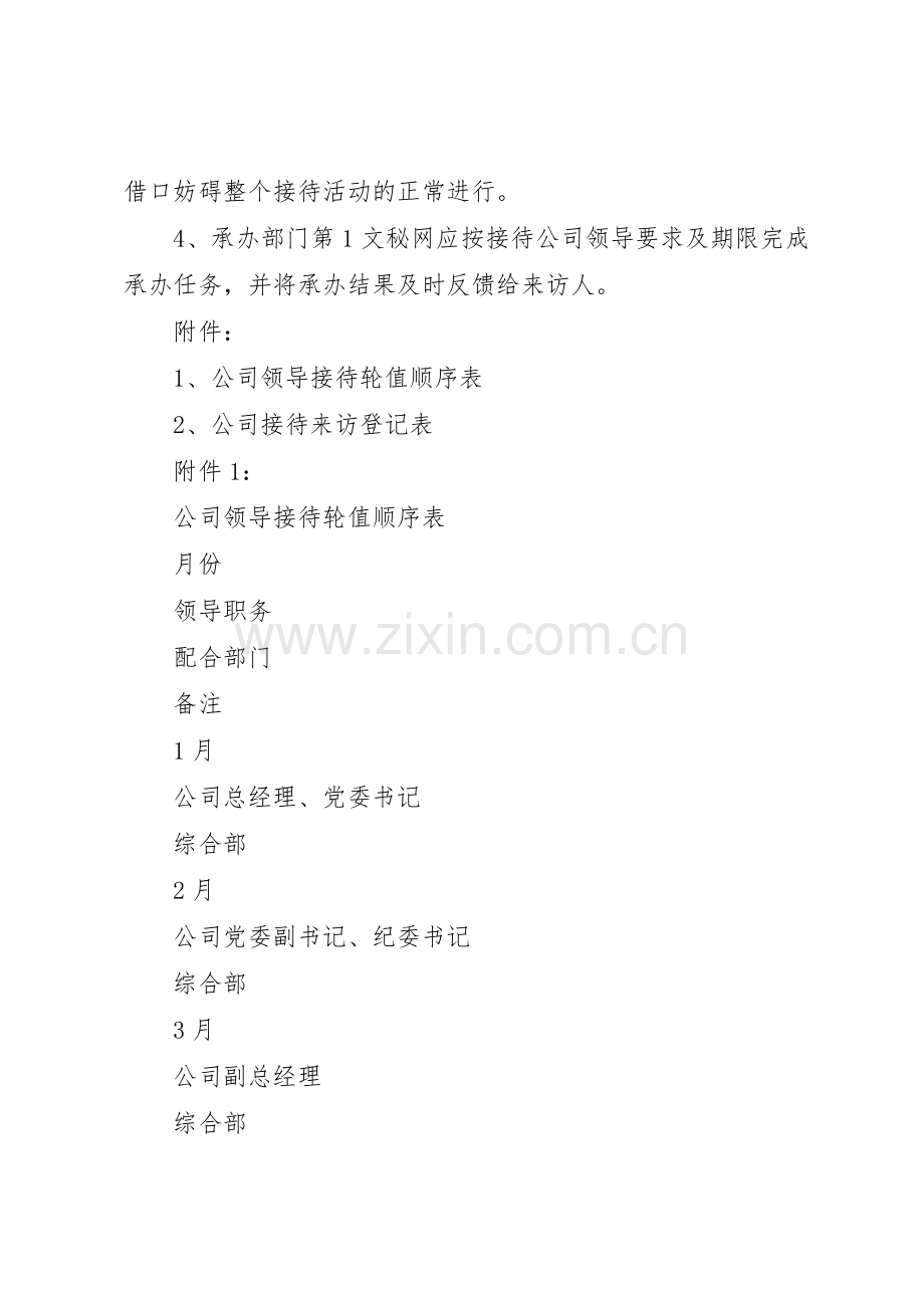 公司领导接待日工作管理规章制度.docx_第2页