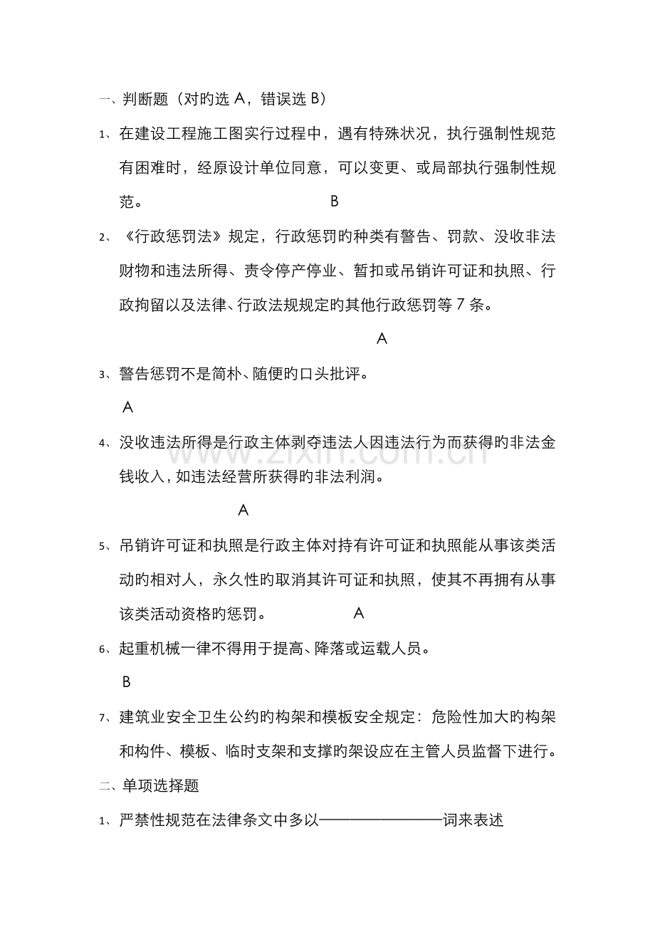 2022年安全员考试试题.doc_第1页