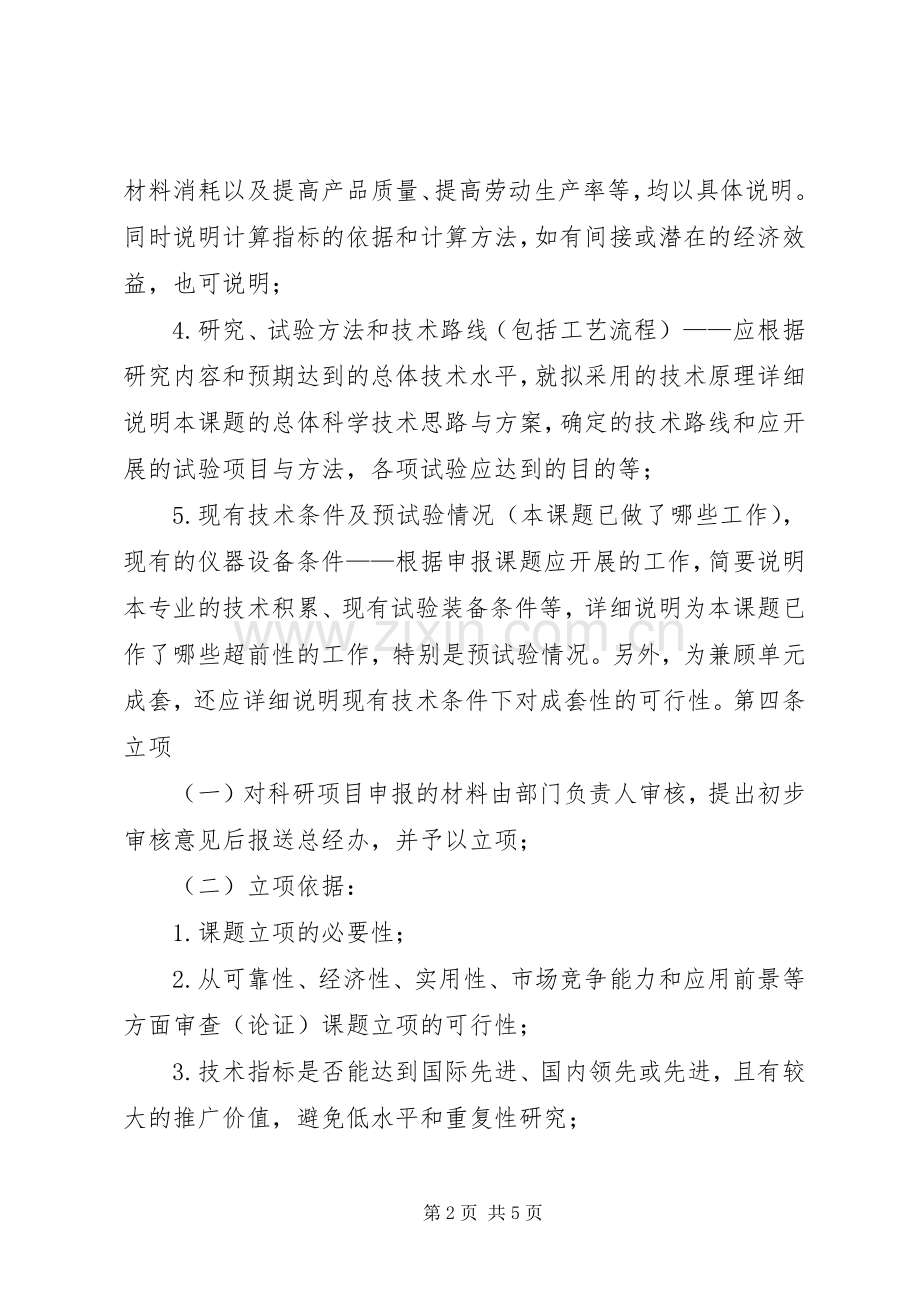 科技成果转化的组织实施与激励奖励规章制度(2).docx_第2页