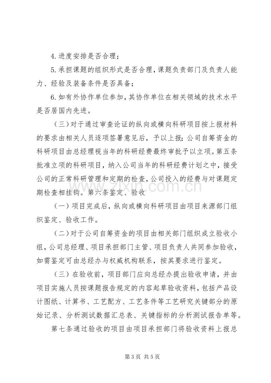 科技成果转化的组织实施与激励奖励规章制度(2).docx_第3页