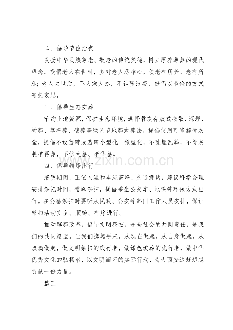 20XX年清明文明祭扫倡议书范文大全10篇.docx_第3页