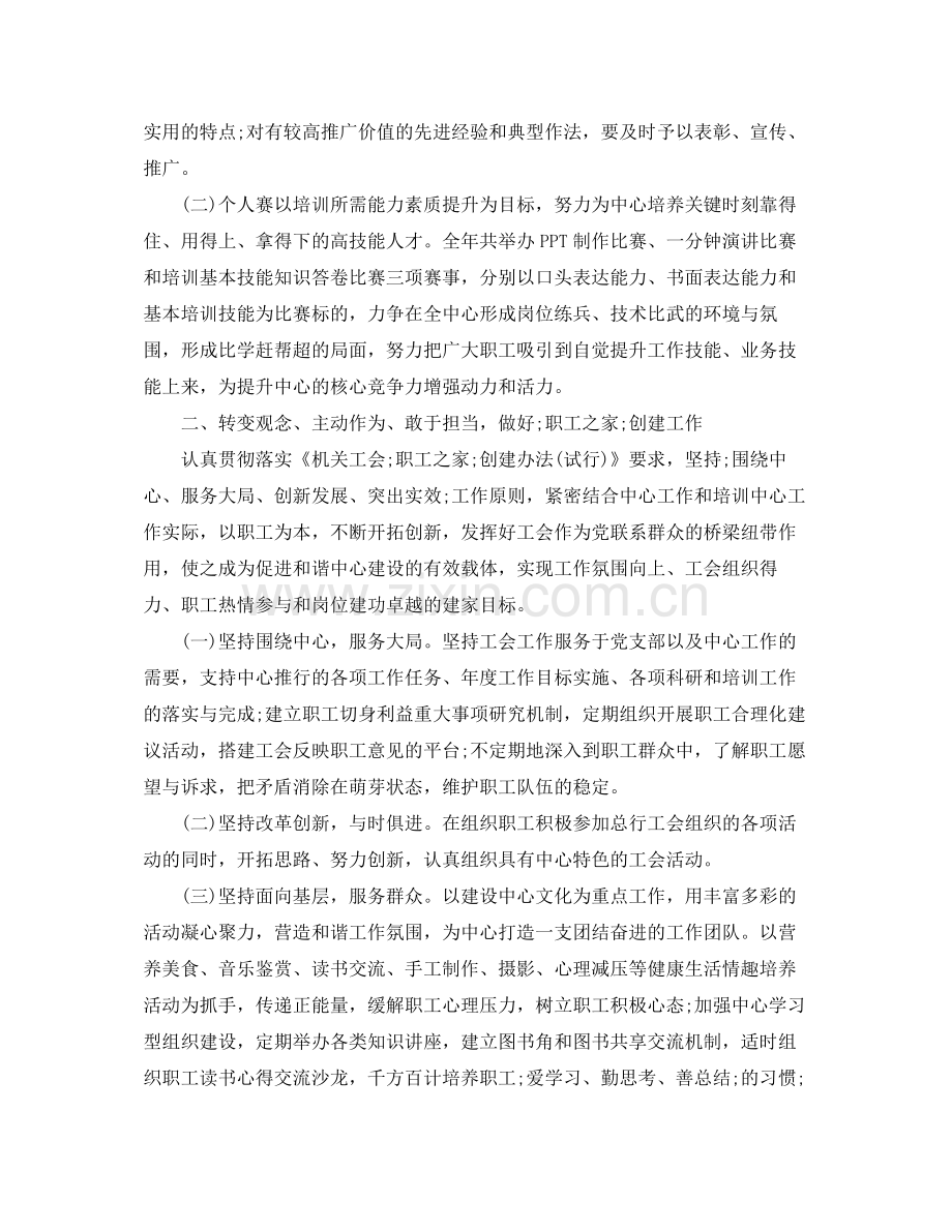 2020年单位工会工作计划范文 .docx_第2页