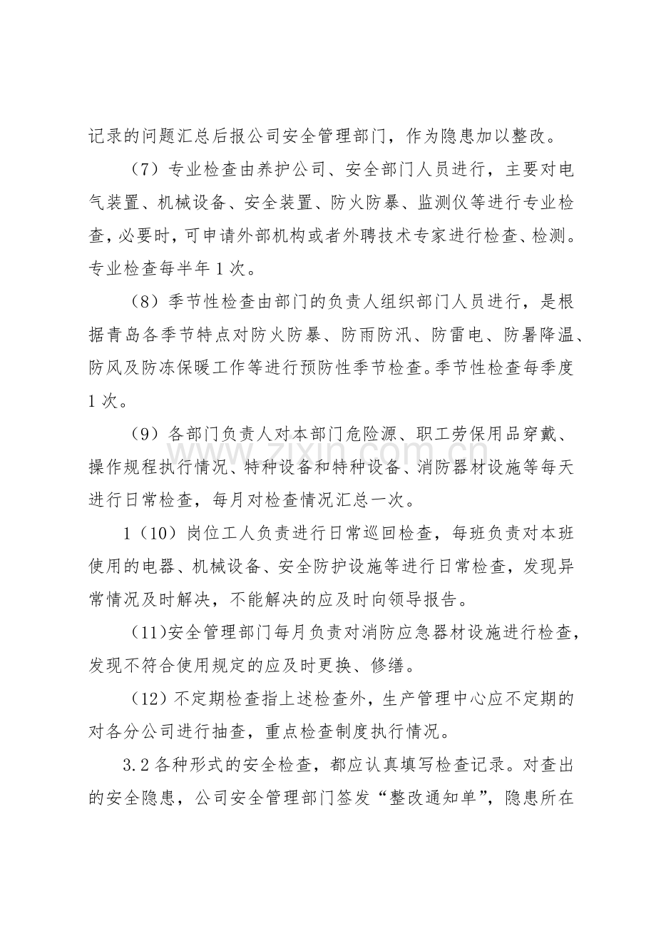 安全生产隐患排查整改管理规章制度.docx_第2页