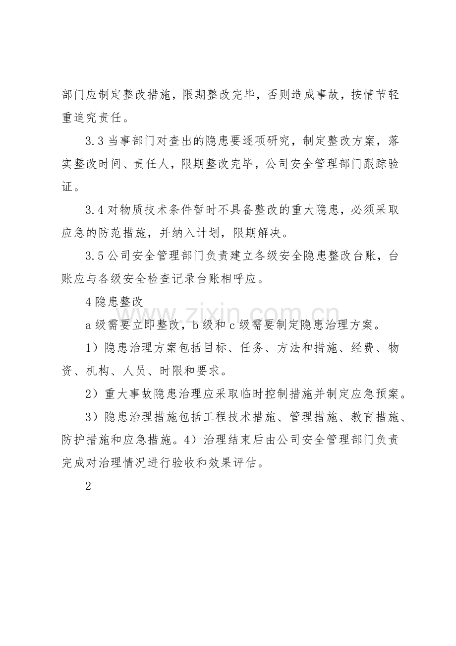 安全生产隐患排查整改管理规章制度.docx_第3页