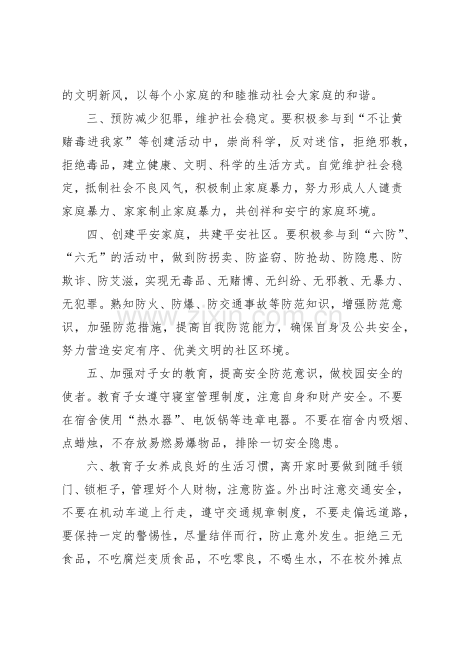 平安建设倡议书范文 (3).docx_第2页