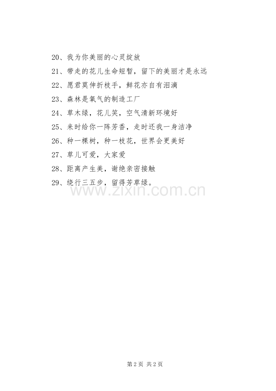 环保的公益宣传标语集锦.docx_第2页