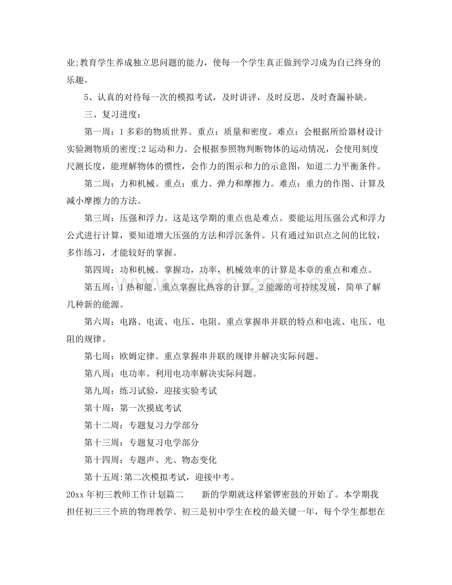 初三教师工作计划年 .docx_第2页