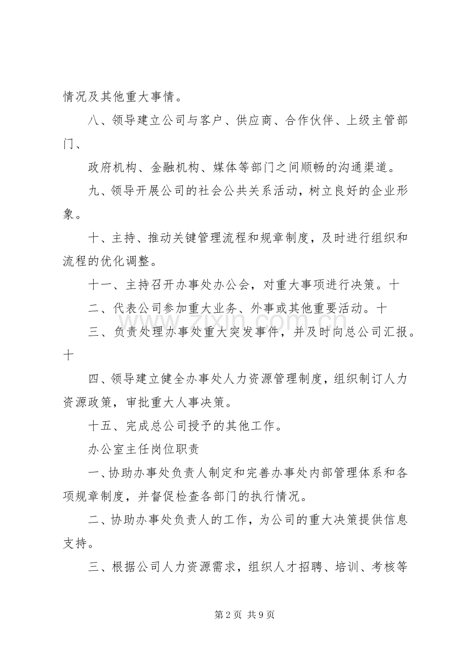 建筑企业各部门及岗位的职责要求.docx_第2页