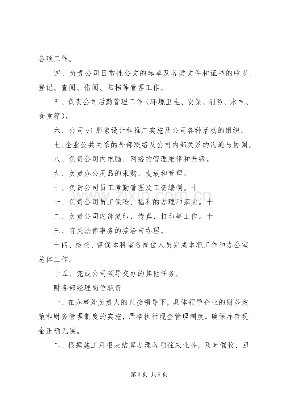 建筑企业各部门及岗位的职责要求.docx_第3页