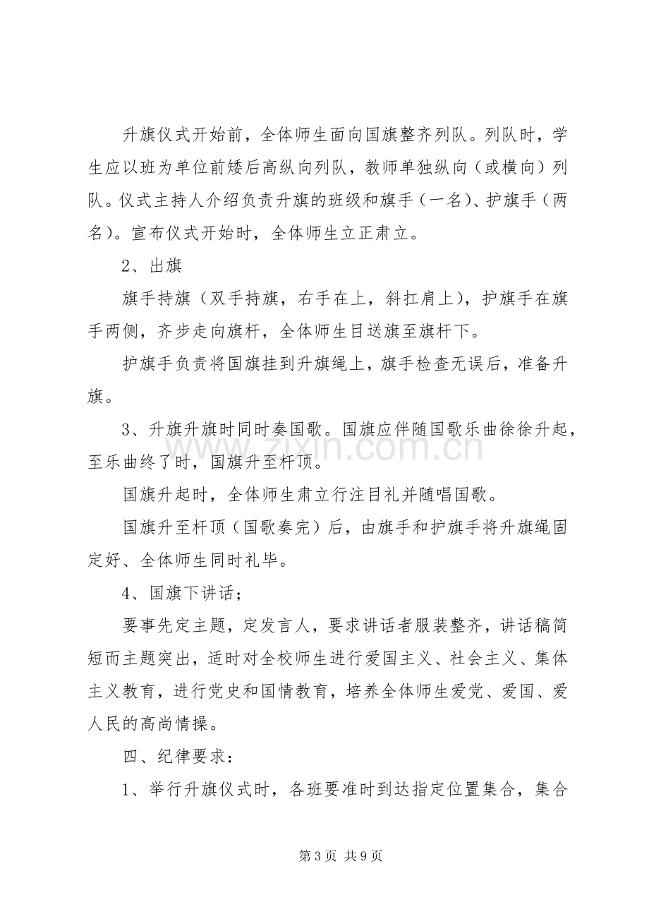 学校升降国旗规章制度(2).docx_第3页