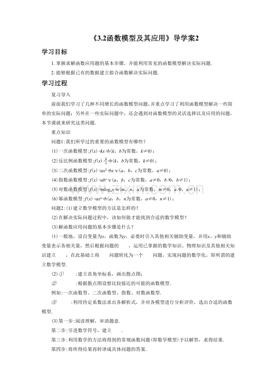 《3.2函数模型及其应用》导学案2.doc_第1页