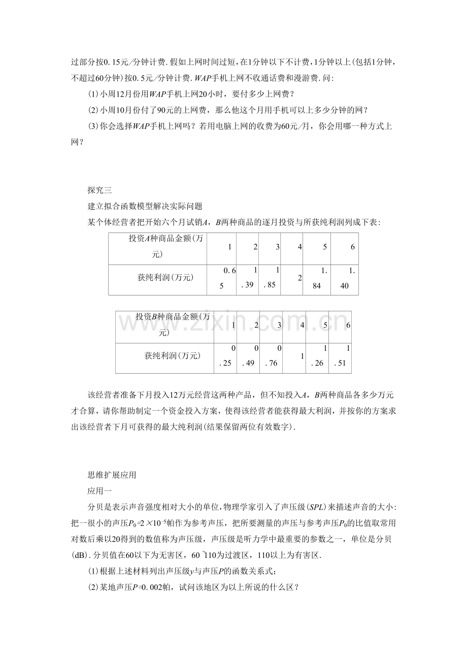 《3.2函数模型及其应用》导学案2.doc_第3页