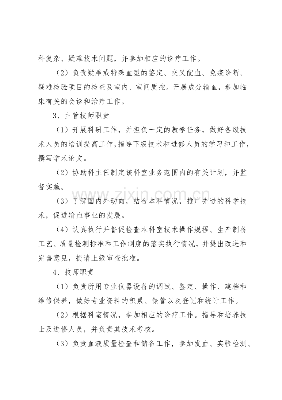 输血科血库工作规章制度 .docx_第2页