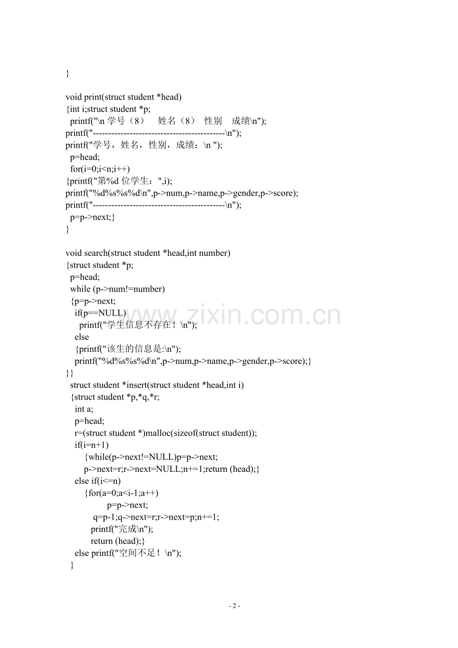 数据结构 线性表的 应用.doc_第3页