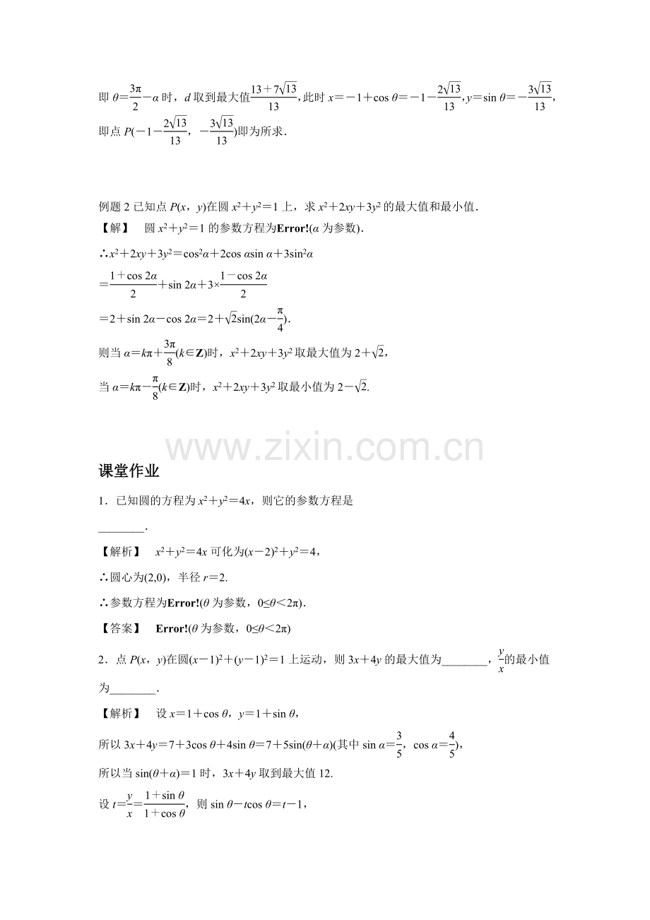 《2.2.2-圆的参数方程》导学案2.doc_第2页