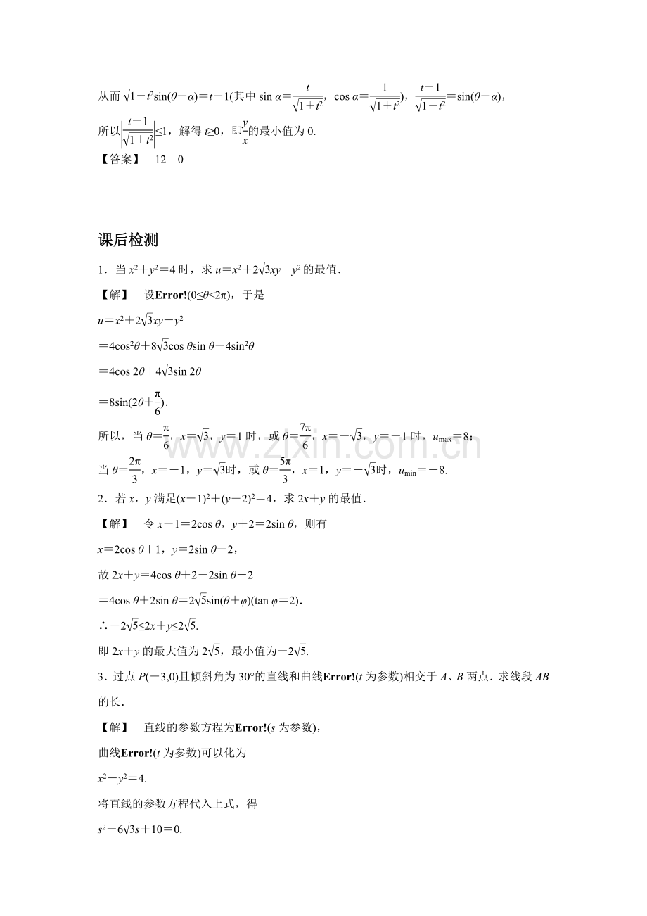 《2.2.2-圆的参数方程》导学案2.doc_第3页