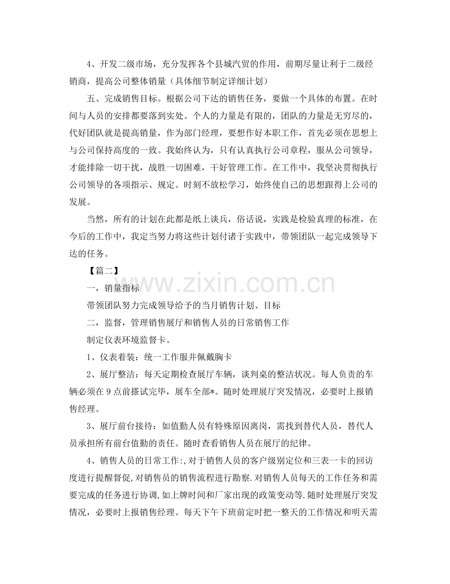 汽车销售经理工作计划样本 .docx_第3页