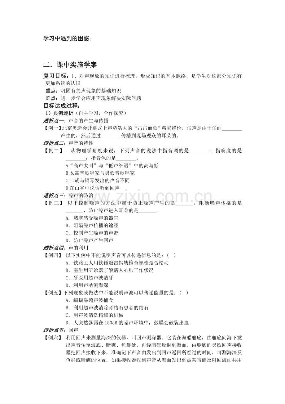 高密李家营中学陈晓静第一章声现象复习学案.doc_第2页